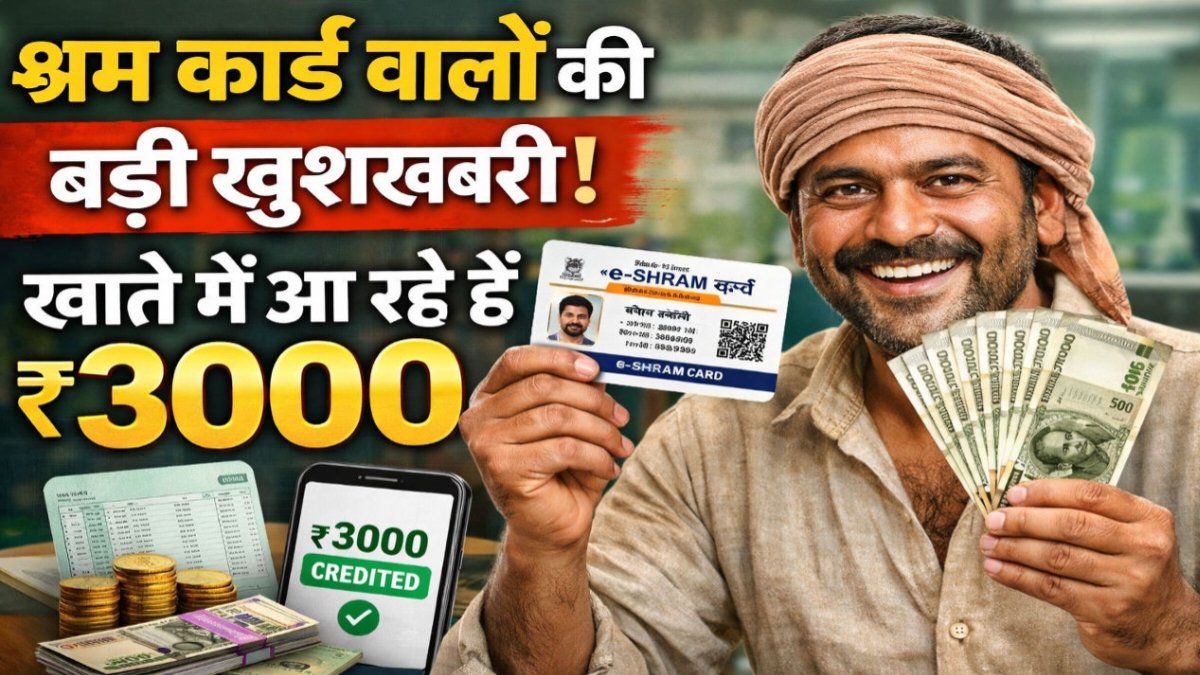 Shram Card Holder's Good News