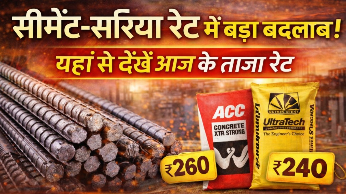 Sariya Cement Rate Today