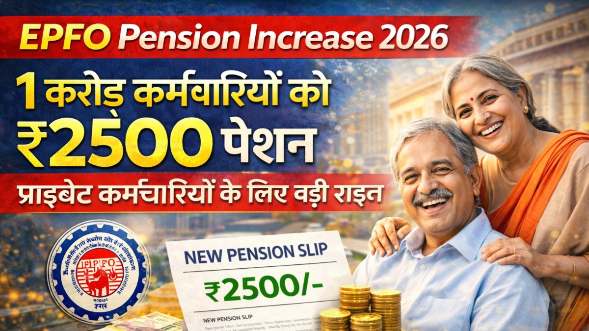 EPFO Pension Increase 2026