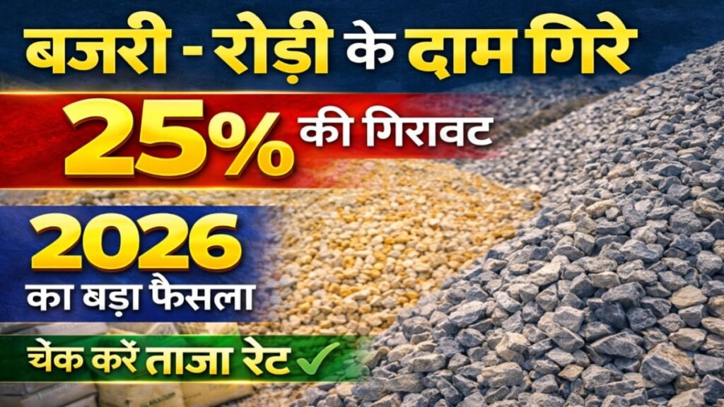 Bajri Rodi Price Check 